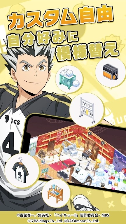 排球少年手游版