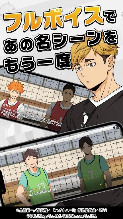 排球少年手游版