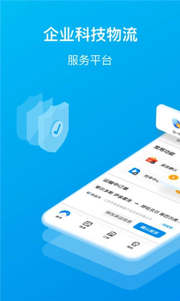 智通三千司机免费原版图1