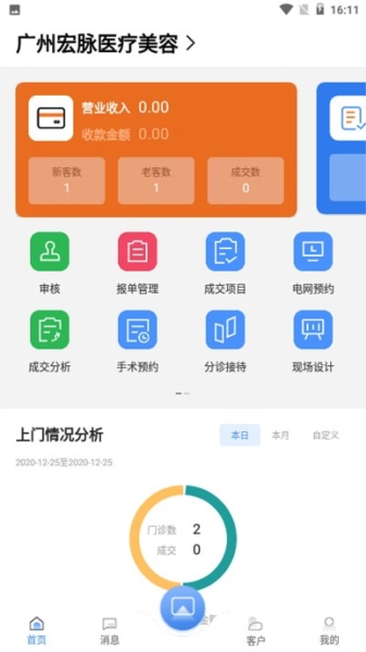 宏脉医生安卓免费版图1