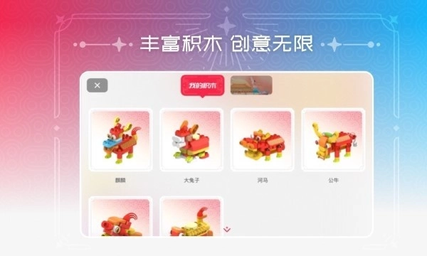 布鲁可积木最新版图2
