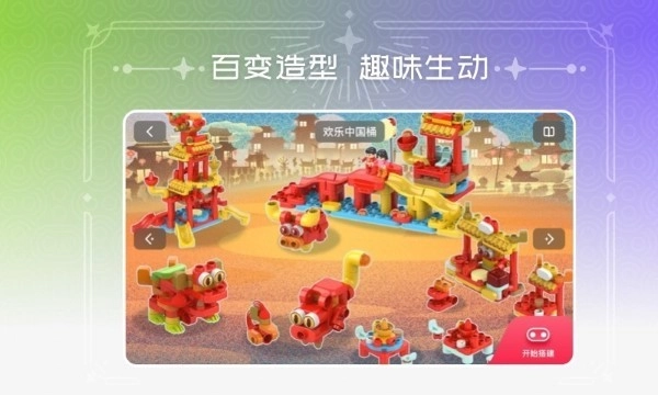 布鲁可积木最新版图3