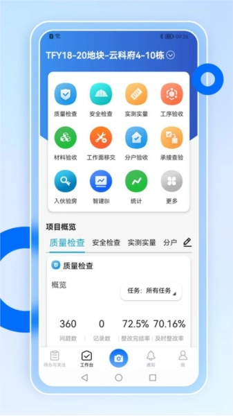 智慧营建最新免费版图4