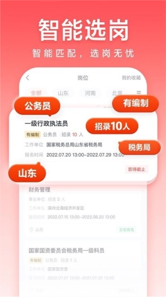 高途公考手机正版图1