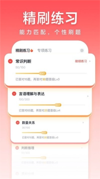 高途公考手机正版图2