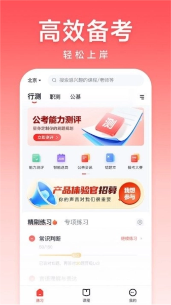 高途公考手机正版图3