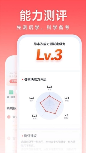高途公考手机正版图4