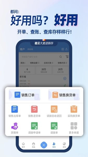 大麦进销存原版图1