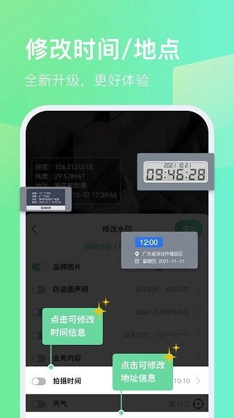 随心改水印相机软件免费原版图2