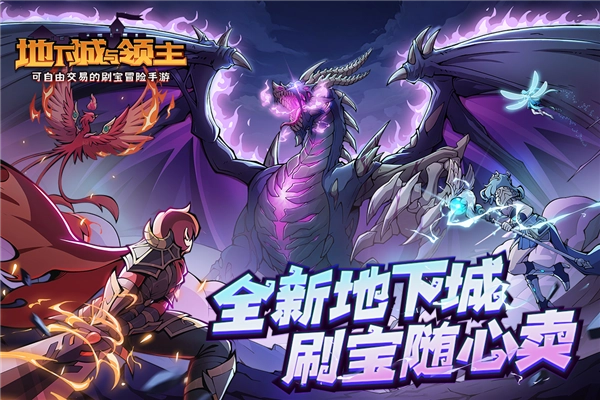 地下城与领主游戏安装包