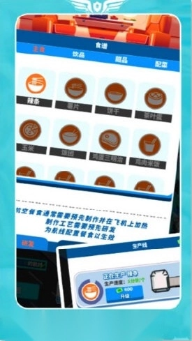 我要坐飞机官方版下载