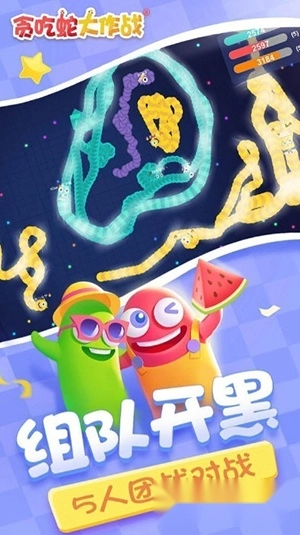 贪吃蛇大作战小米客户端最新版下载