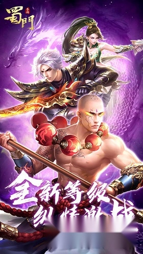 蜀门vivo版手机下载