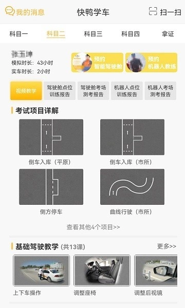 快鸭学车通用版图2