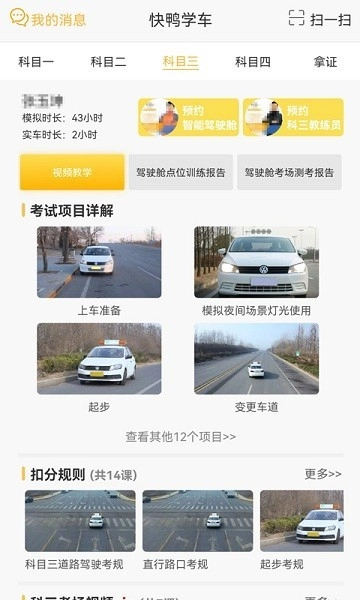 快鸭学车通用版图1