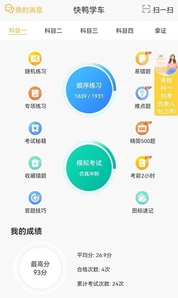 快鸭学车通用版图3