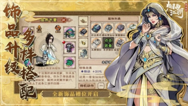 烟雨江湖vivo最新版游戏下载