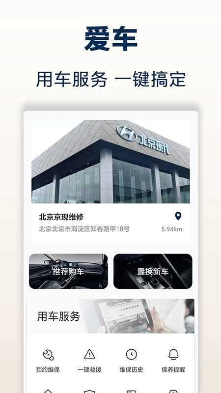 北京现代安卓官方版图4