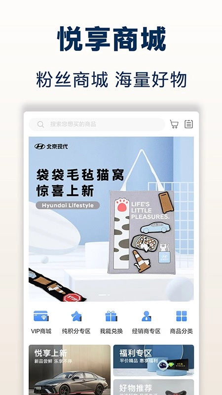 北京现代安卓官方版图1