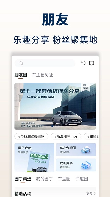 北京现代安卓官方版图2