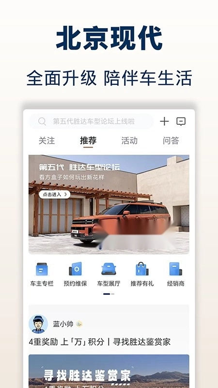 北京现代安卓官方版图3