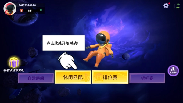 太空杀vivo版游戏下载