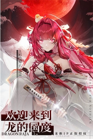 龙族卡塞尔之门正版安卓下载