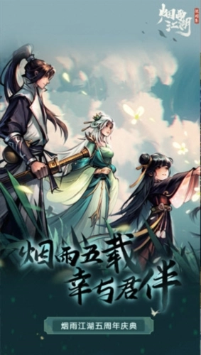 烟雨江湖百度最新版安装下载