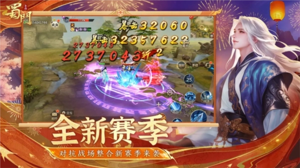 蜀门最新版安装包下载