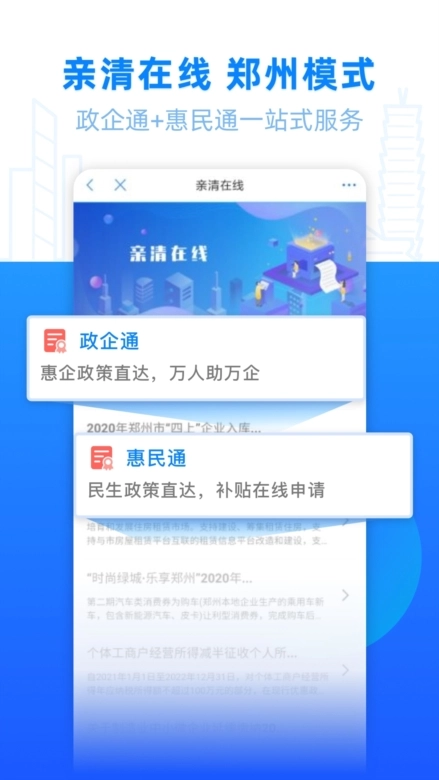 郑好办安卓下载