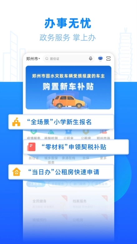 郑好办安卓下载
