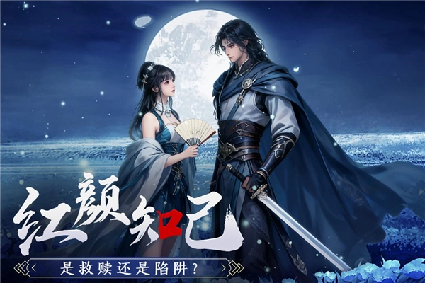 剑中2026游戏安装包图3