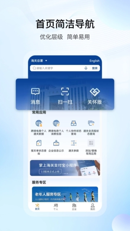 掌上海关中文版下载