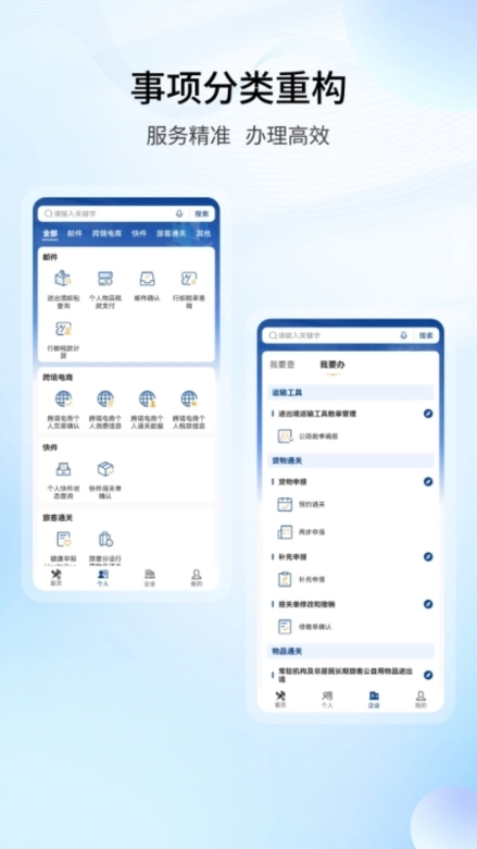 掌上海关中文版下载