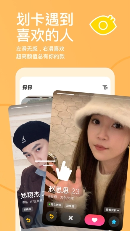 探探手机版安装包下载