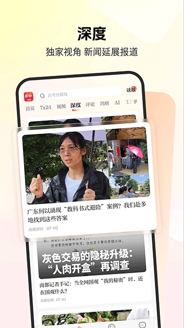 南方都市报安卓直装版图3