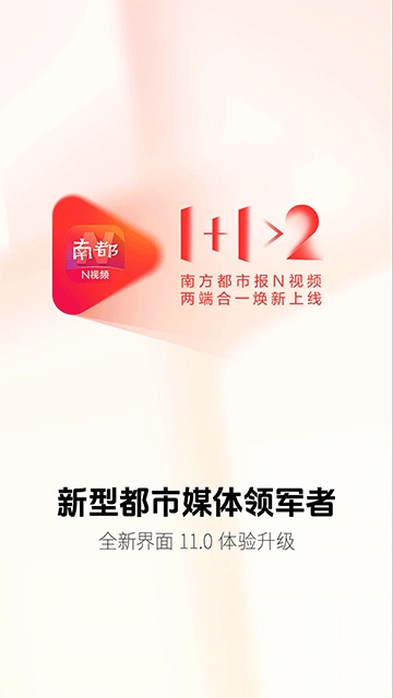 南方都市报安卓直装版图1