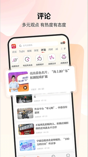 南方都市报安卓直装版图4