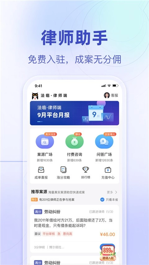 法临律师端最新版图1