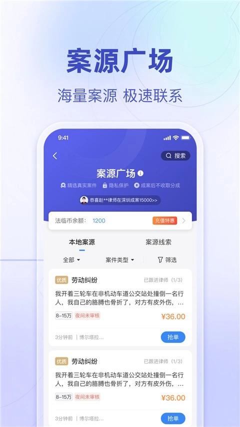 法临律师端最新版图4