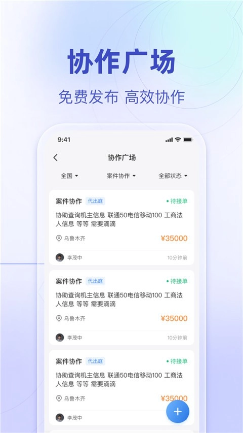 法临律师端最新版图2