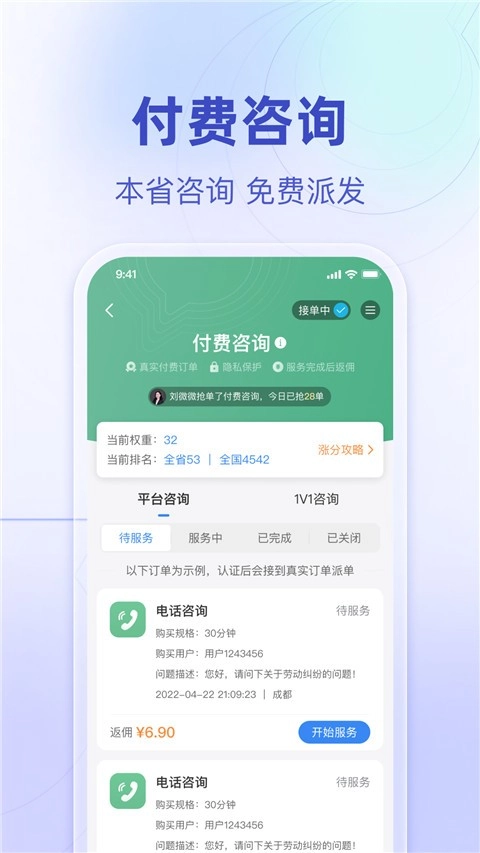 法临律师端最新版图3