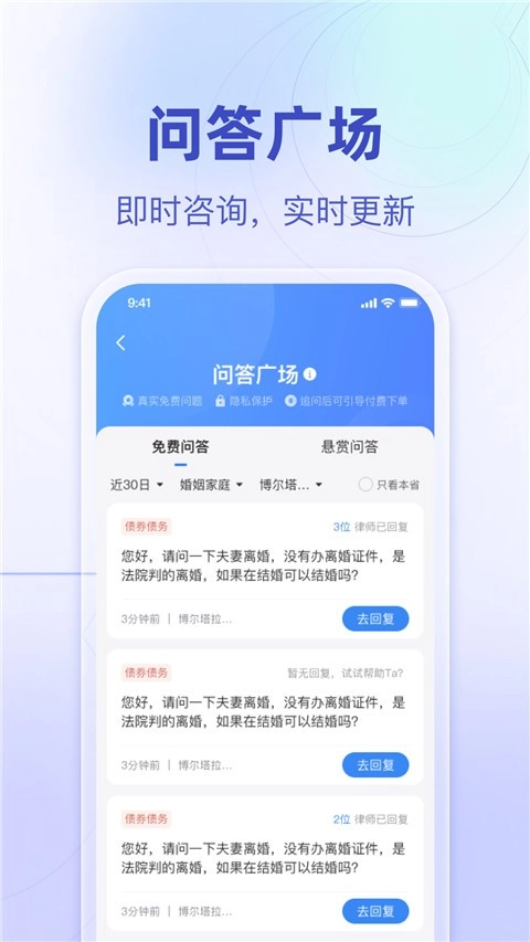 法临律师端最新版图5