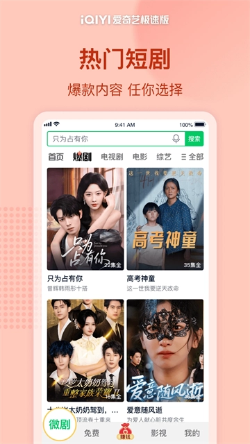 爱奇艺极速版播放器