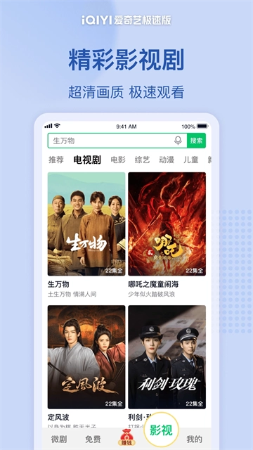 爱奇艺极速版播放器