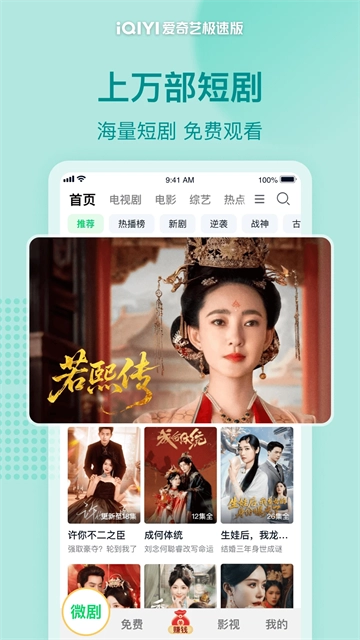 爱奇艺极速版播放器