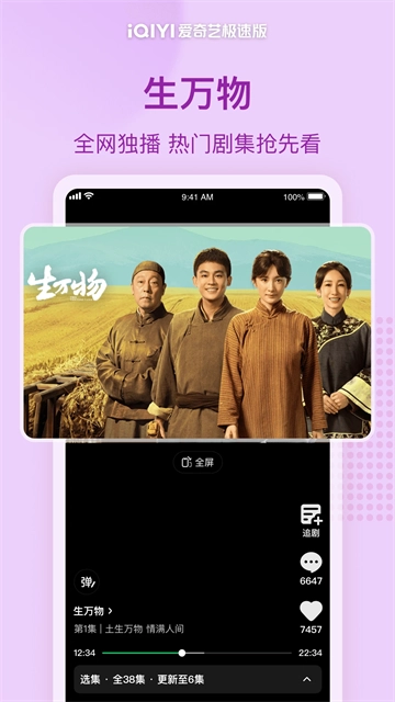 爱奇艺极速版播放器