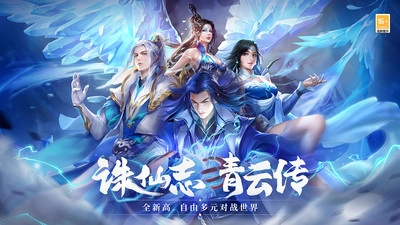 青云传测试服手游版下载