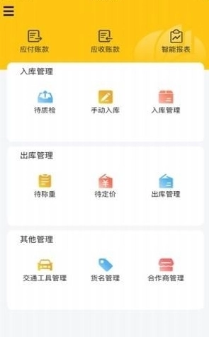 虎宝管家系统最新下载