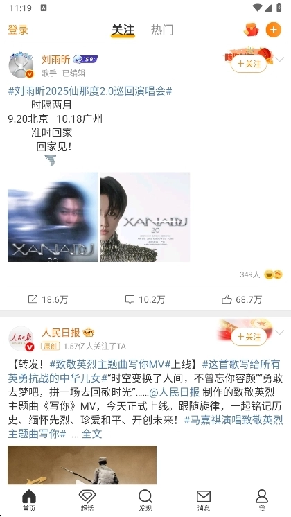 新浪微博版安卓下载